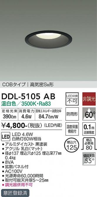 DDL-5105AB