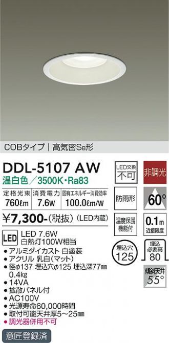 DDL-5107AW