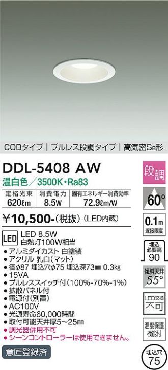 DDL-5408AW
