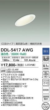 DDL-5417AWG
