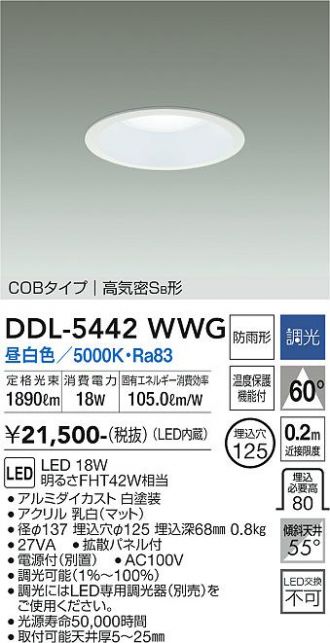 DDL-5442WWG(大光電機) 商品詳細 ～ 激安 電設資材販売 ネットバイ