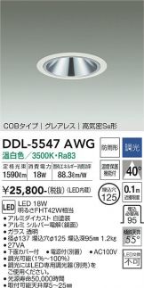 DDL-5547AWG