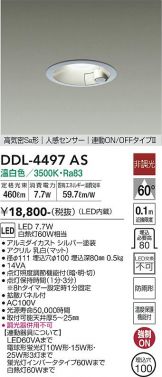DDL-4497AS