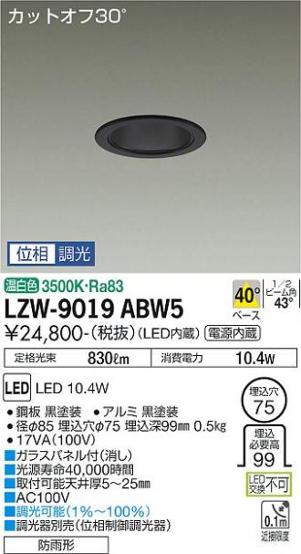 LZW-9019ABW5