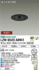 LZW-9020ABW3