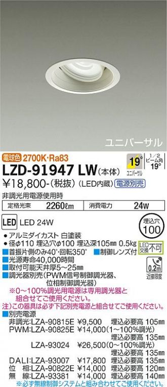 LZD-91947LW