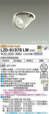 LZD-91978LW