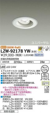 LZW-92178YW