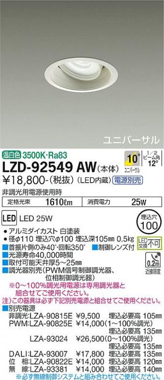 LZD-92549AW