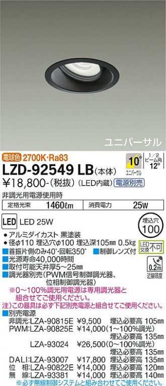 LZD-92549LB