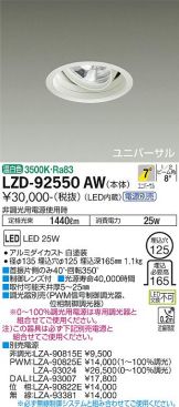 LZD-92550AW