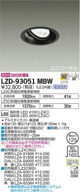 LZD-93051MBW