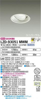 LZD-93051MWM