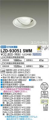 LZD-93051SWM