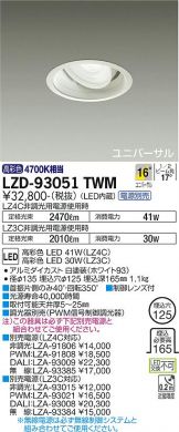 LZD-93051TWM