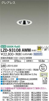 LZD-93108AWM