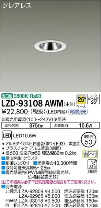 LZD-93108AWM