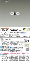 LZD-93108RWB