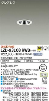 LZD-93108RWB