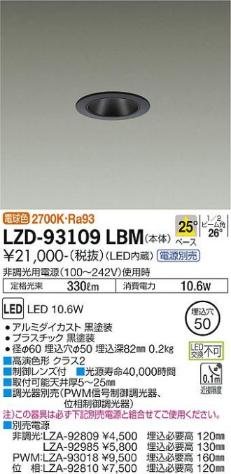 LZD-93109LBM