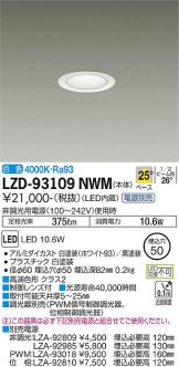 LZD-93109NWM