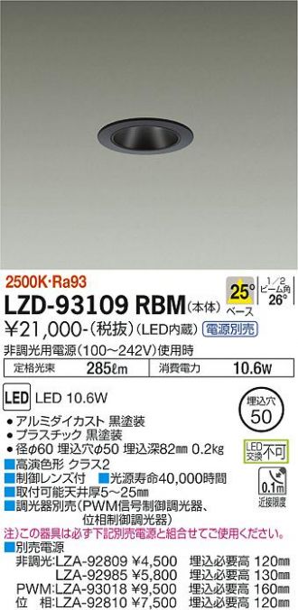 LZD-93109RBM