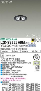 LZD-93111ABM