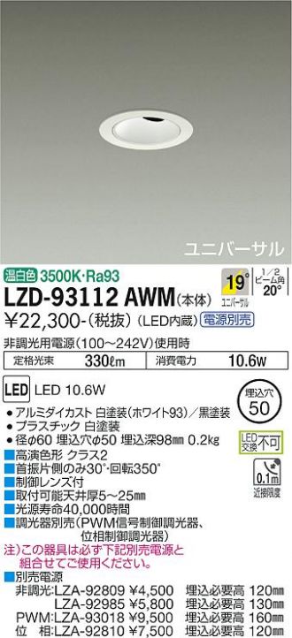 LZD-93112AWM