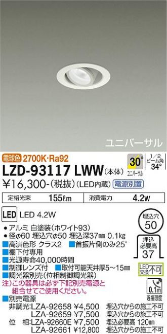 LZD-93117LWW