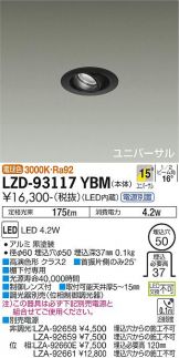 LZD-93117YBM