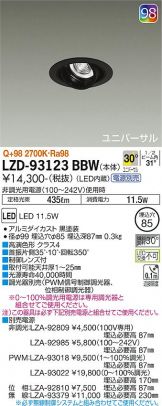 LZD-93123BBW