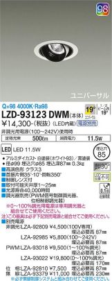 LZD-93123DWM