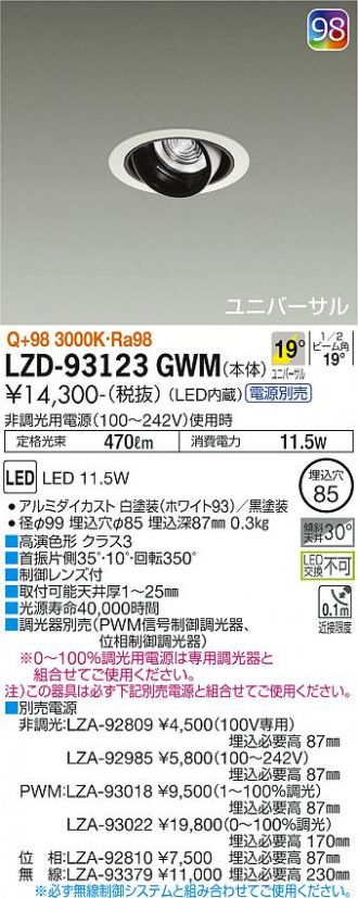 LZD-93123GWM