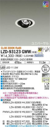 LZD-93123GWW