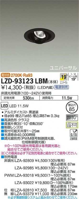LZD-93123LBM