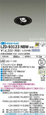 LZD-93123NBW