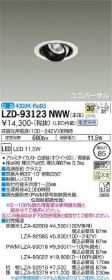 LZD-93123NWW