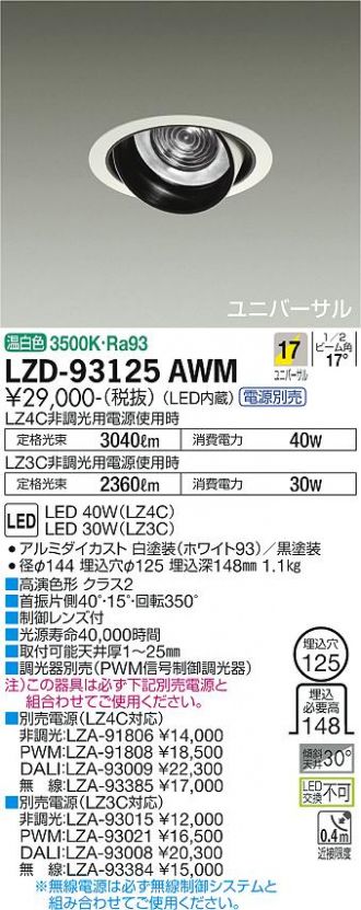 LZD-93125AWM