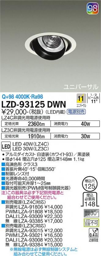 LZD-93125DWN