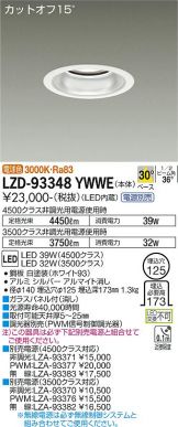 LZD-93348YWWE