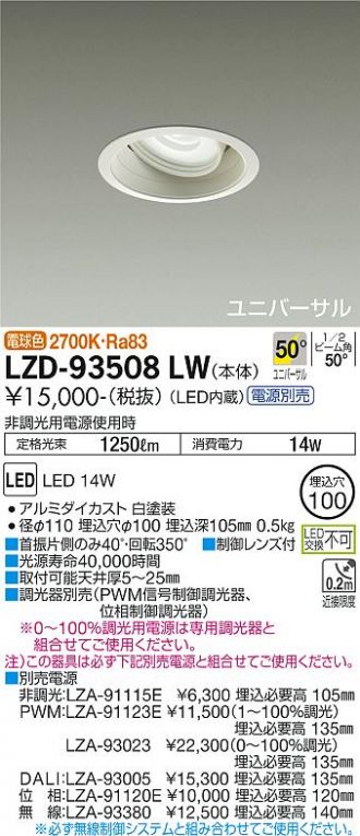 LZD-93508LW