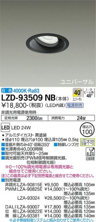 LZD-93509NB