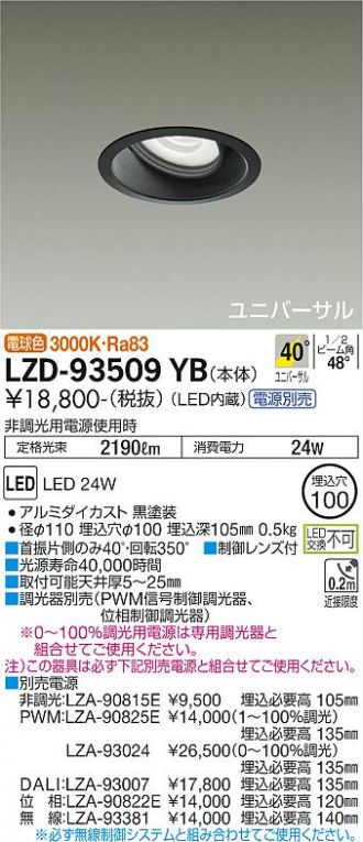 LZD-93509YB