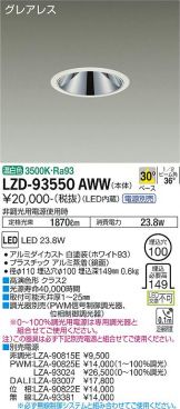LZD-93550AWW