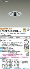 LZD-93550LWB