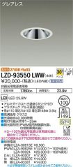 LZD-93550LWW