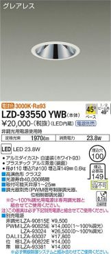 LZD-93550YWB