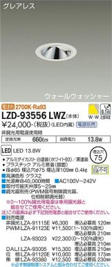 LZD-93556LWZ