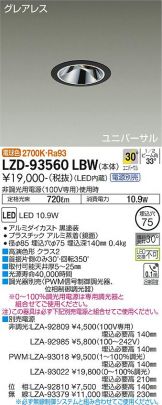 LZD-93560LBW
