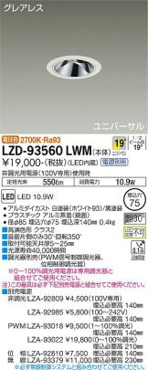 LZD-93560LWM